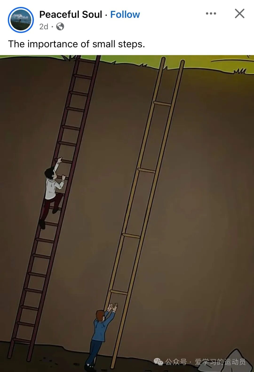 循序渐进的重要性(图片来自于Facebook Peaceful Soul) 循序渐进的重要性